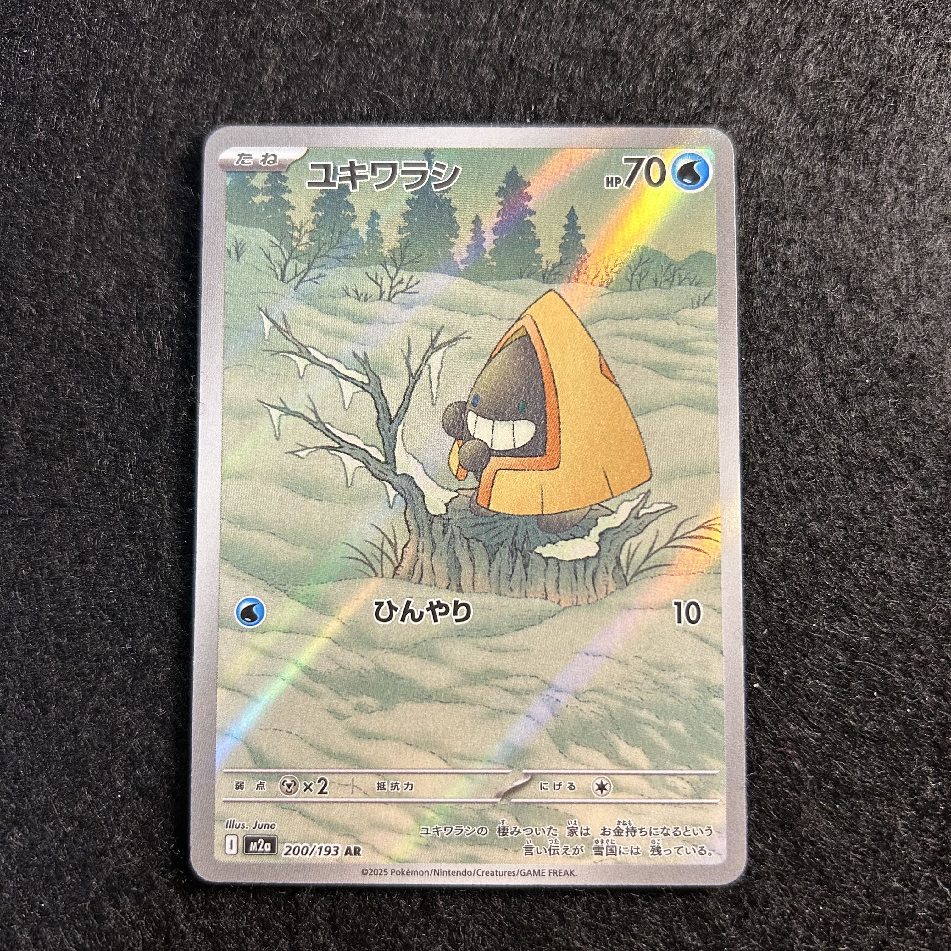 a1678 [Pokemon Card] Snorunt 200/193〈AR 1枚