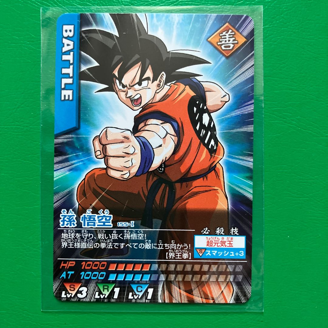 ドラゴンボールデータカードダス　孫悟空　2005年　001-I  Ⅰ55-I  美品　 2枚