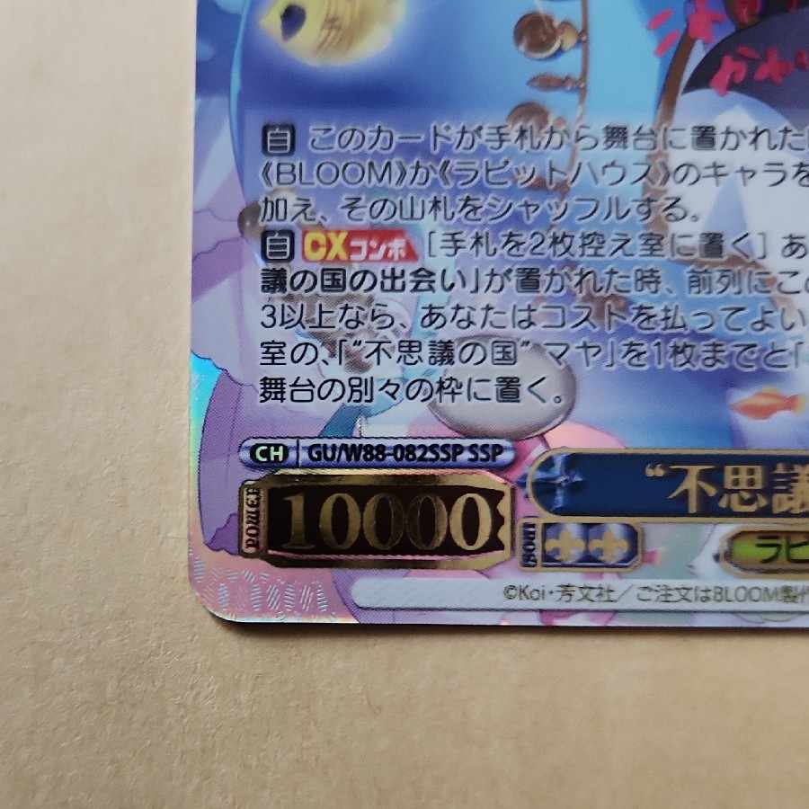 不思議の国” チノ(サイン入り) SSP GU/W88-082SSPの通販 tx 不思議の国” チノ(サイン入り) SSP GU/W88-082SSPの通販 tx