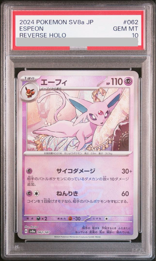 PSA10] Espeon (Poke Ball Pattern/Mirror Type) 062/187 1枚