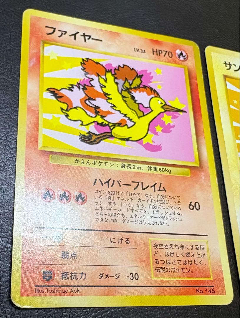 ANAプロモーションカードのファイヤー＆サンダー ポケモンカード旧裏 2枚