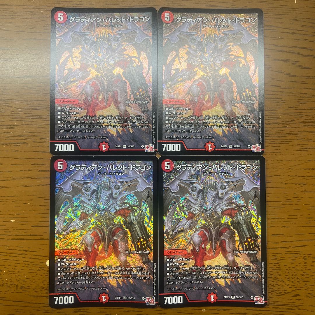 Gladian Bullet Dragon SR S8/S10 1枚