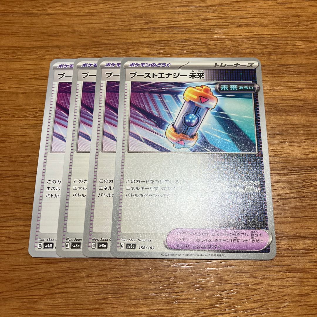 four flat objects (e.g. tickets, pieces of cloth, etc.) Boost Energy Future 158/187