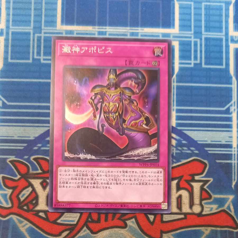 Apopis the Leaven God Secret WPP6-JP014