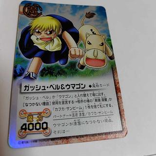 ガッシュ・ベル＆ウマゴン