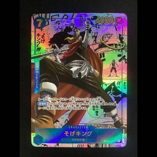 ① (微キズ) そげキング(パラレル)(スーパーパラレル)(コミックパラレル・コミパラ・漫画背景) P-SEC OP03-122 1枚