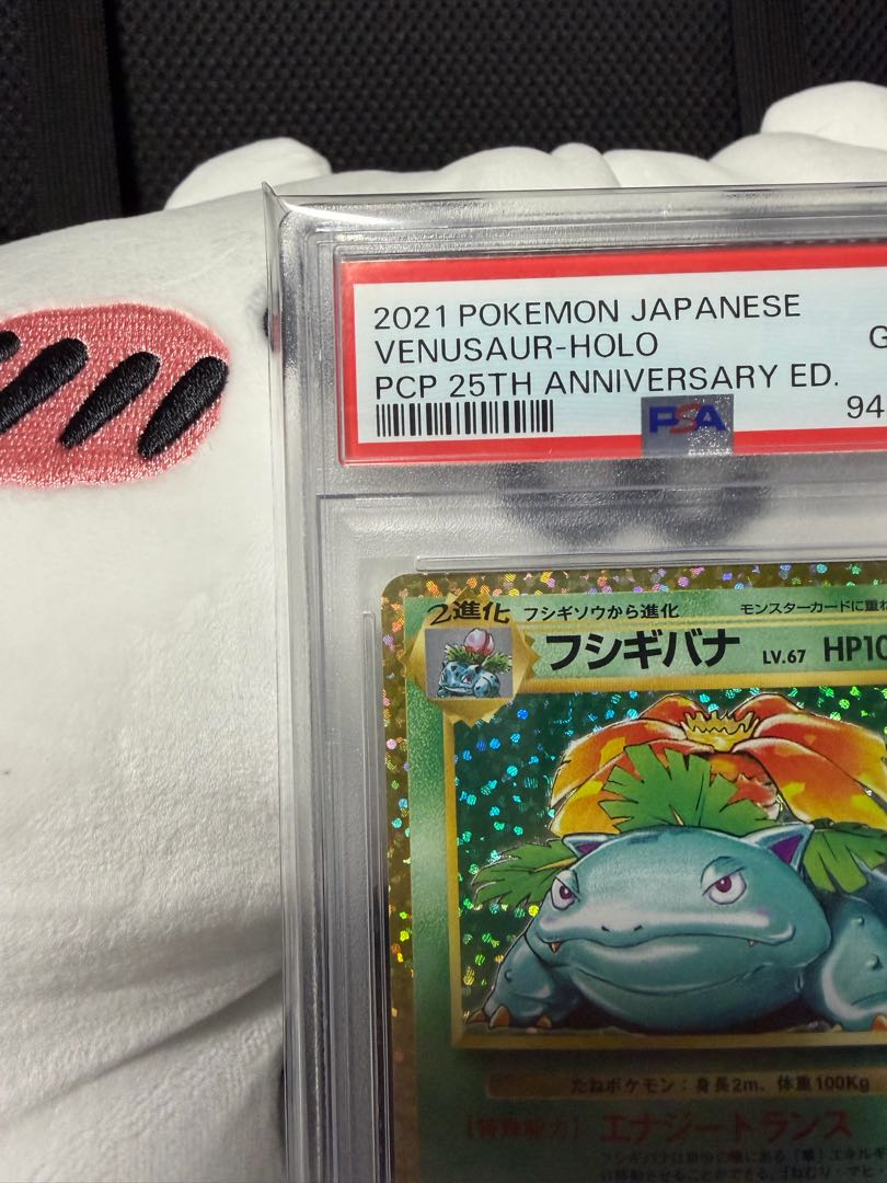 【PSA10】フシギバナ (25th) PROMO PROMO 002/025 1枚