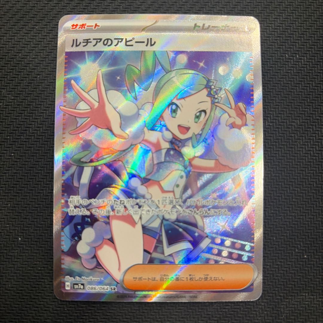 状態C ルチアのアピール SR 086/064 1枚