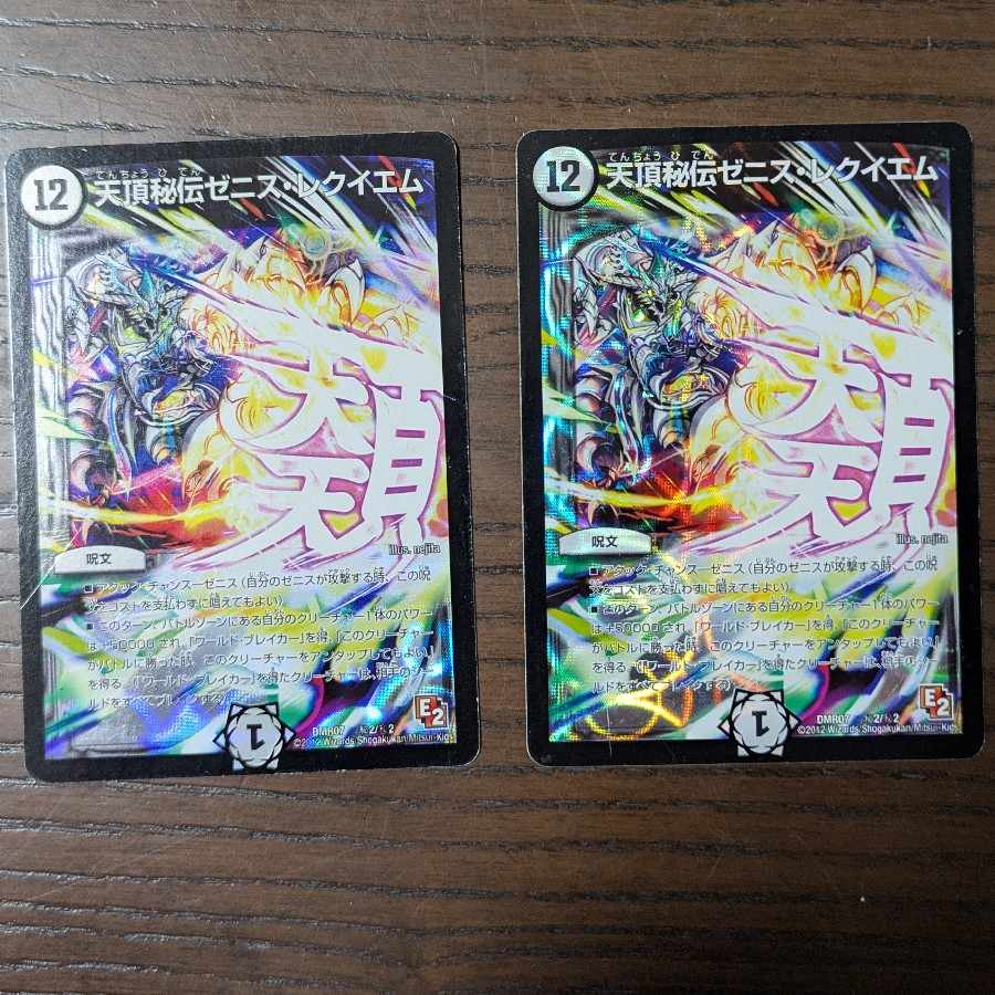 Zenith Secret Zenith Requiem SE (Secret)2/(Secret)2 2枚