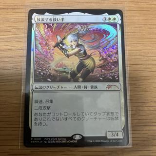 放浪する救い手　pws foil プロモ 1枚
