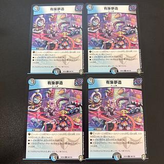 有象夢造 U 69/110