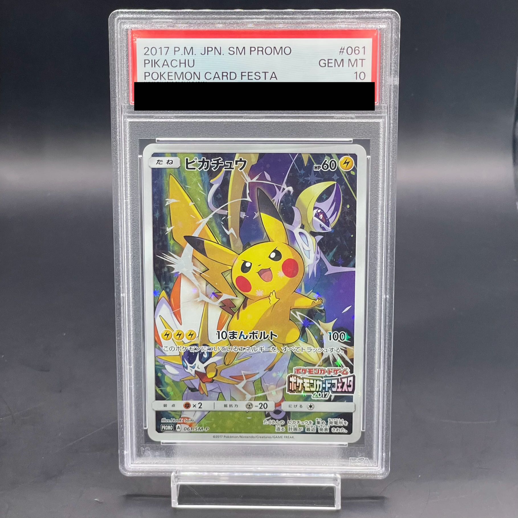 PSA10】ピカチュウ(ポケモンカードフェスタ2017) PROMO 061/SM-Pの通販 