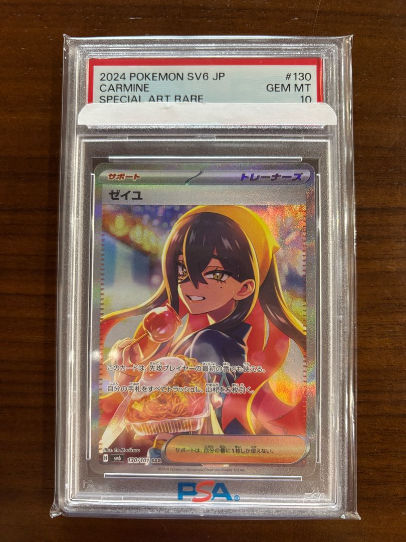 【PSA10】ゼイユ SAR 130/101 1枚