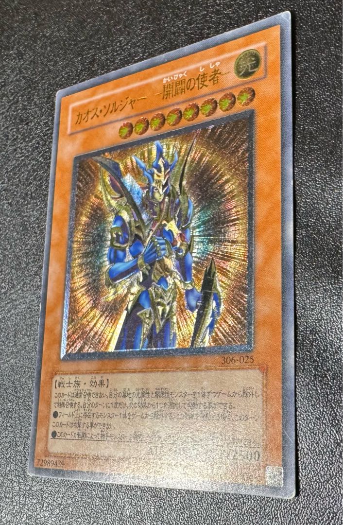 カオスソルジャー-開闢の使者-/戦士族/遊戯王カード/レリーフ カオスソルジャー-開闢の使者-/戦士族/遊戯王カード/レリーフ