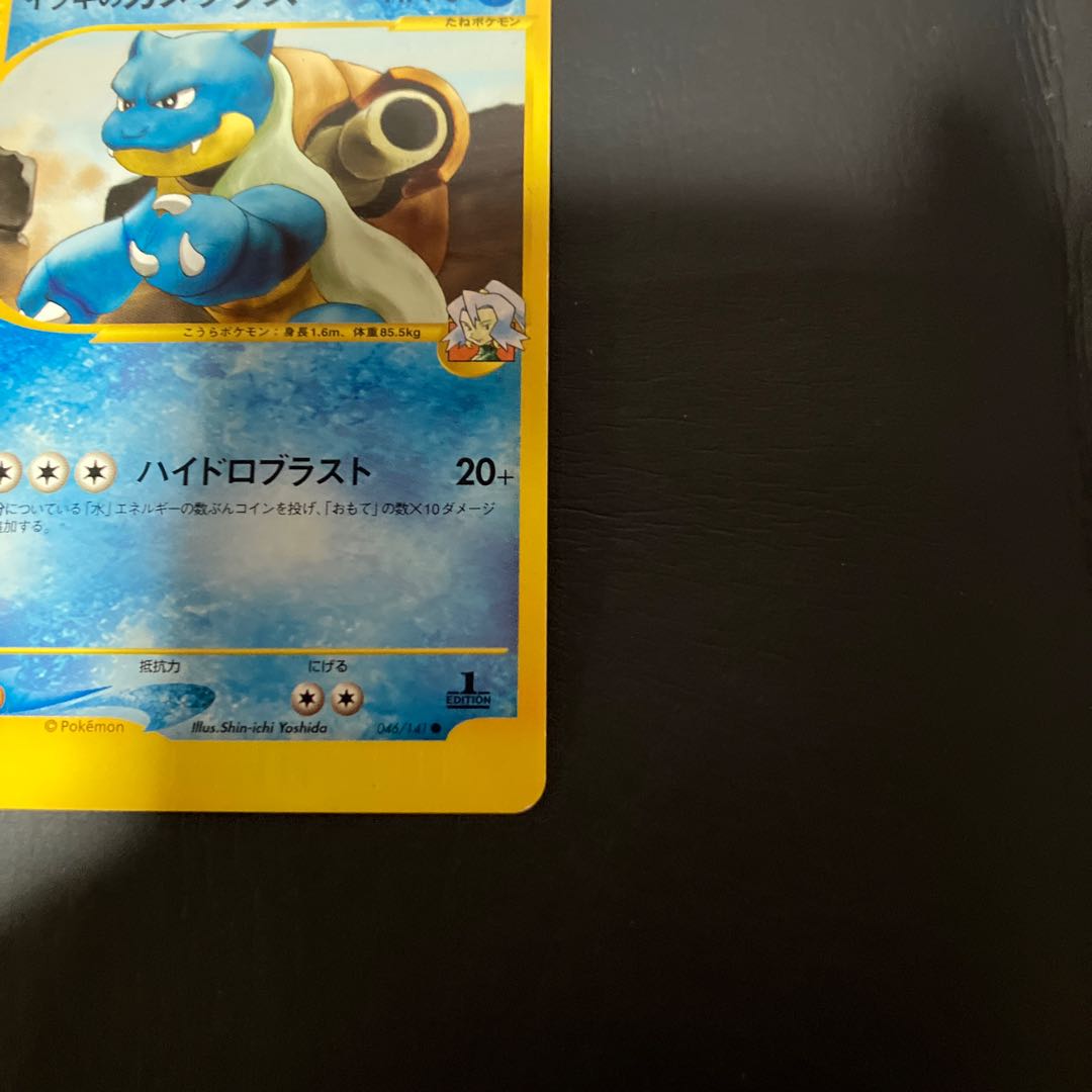 【状態】B ポケモンカードe イブキのカメックス 1枚