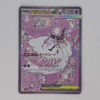 State C State C Mega Diancieex SAR 238/193 1枚