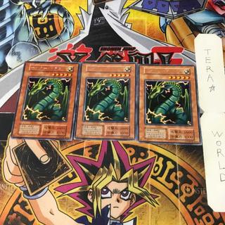 サンダー・ドラゴン 1 初期 レア 3枚セット てら 3枚