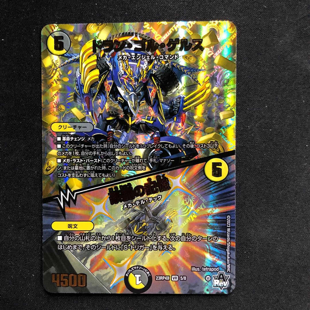 Dolan Gol Gerus｜Memories of Goryu (Adrenaline Ver.) VR 5/8