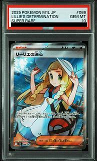 【PSA10】リーリエの決心 SR 086/063 1枚