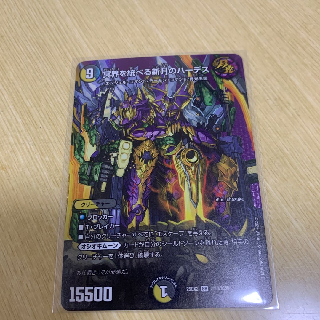 冥界を統べる新月のハーデス 1枚