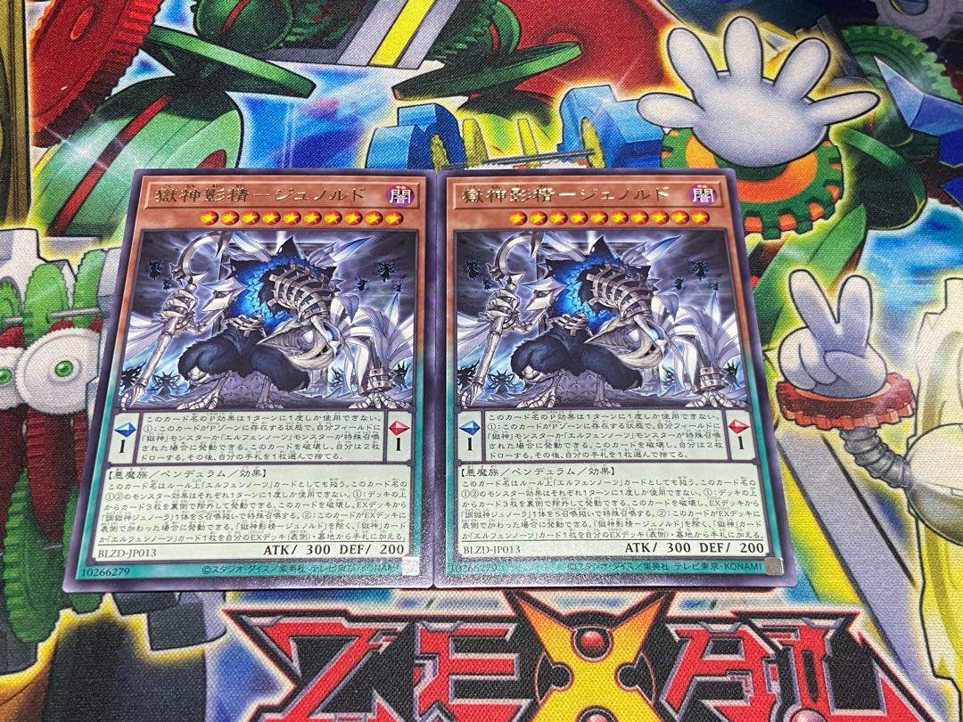 Y-4249 獄神影精-ジュノルド レア BLZD-JP013 2枚