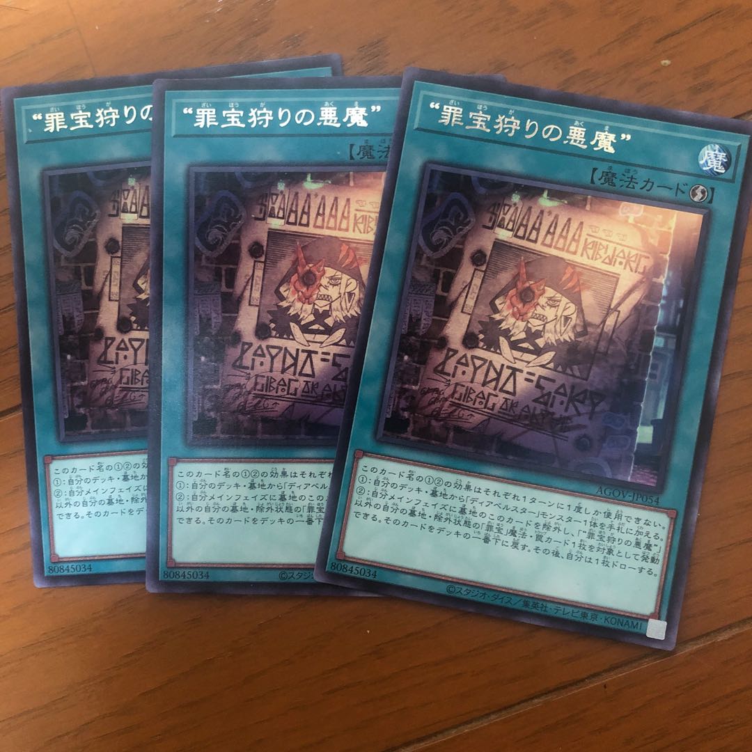 "Crime Treasure Hunting Darkness Demon" Rare JP054