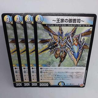 ~ Sergeant of the royal family~ U 48/77 4枚