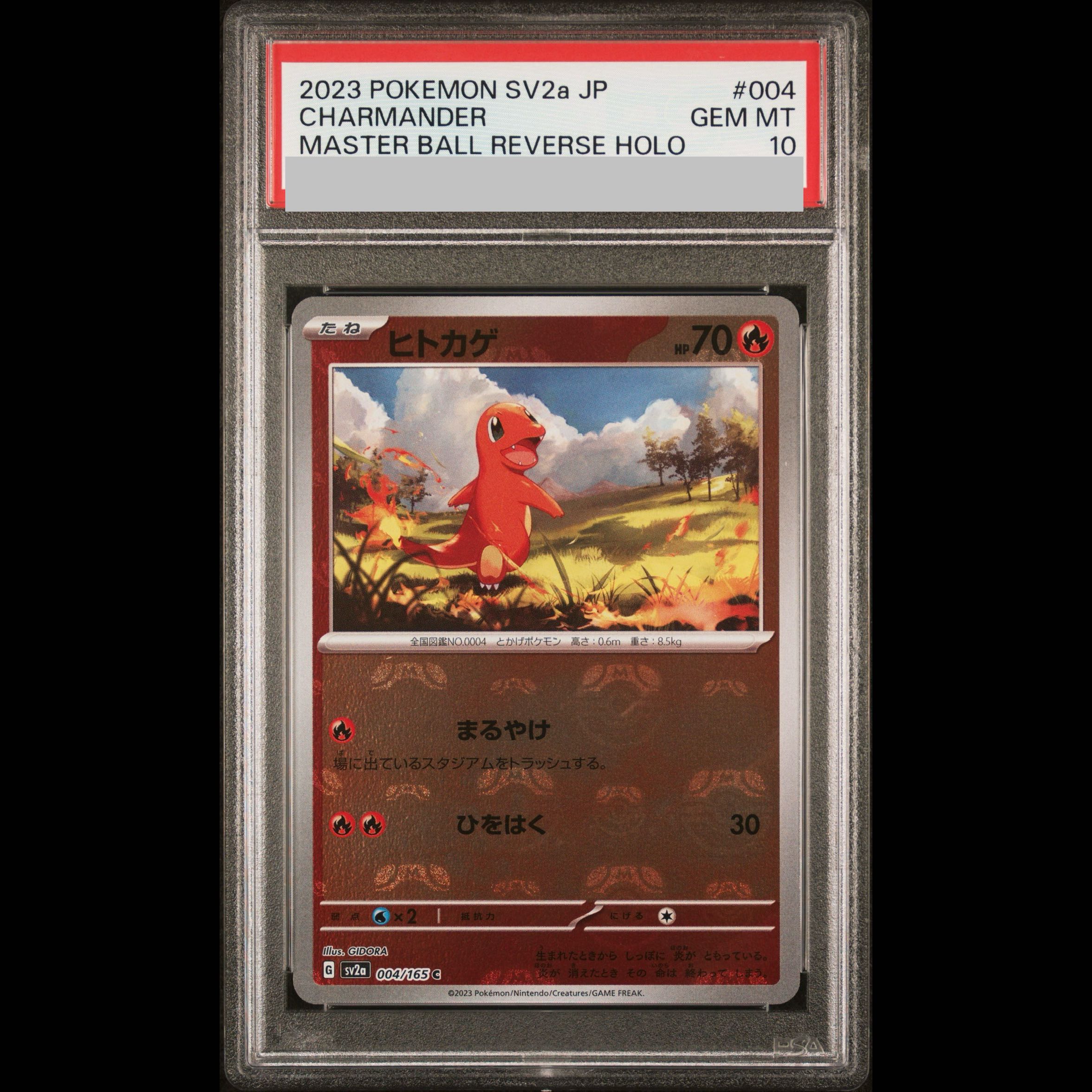 【PSA10】ヒトカゲ(マスターボール柄/ミラー仕様) C 004/165 1枚