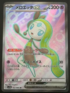 Used] Meloettaex 162/086 SR Expansion Pack Black Bolt Pokémon Cards
