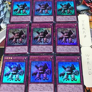 機動要塞 メタル・ホールド MVP1 1 KC 罠 9枚セット てら 9枚