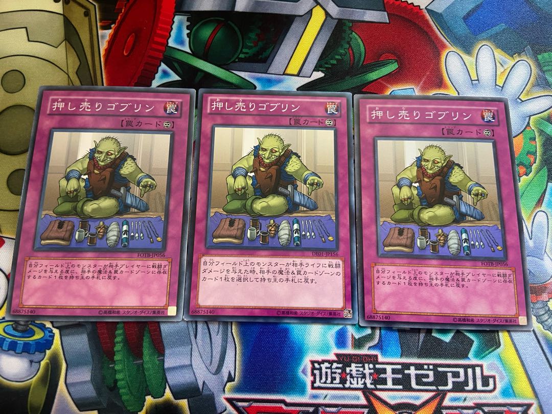 Y-531 押し売りゴブリン ノーマル 3枚