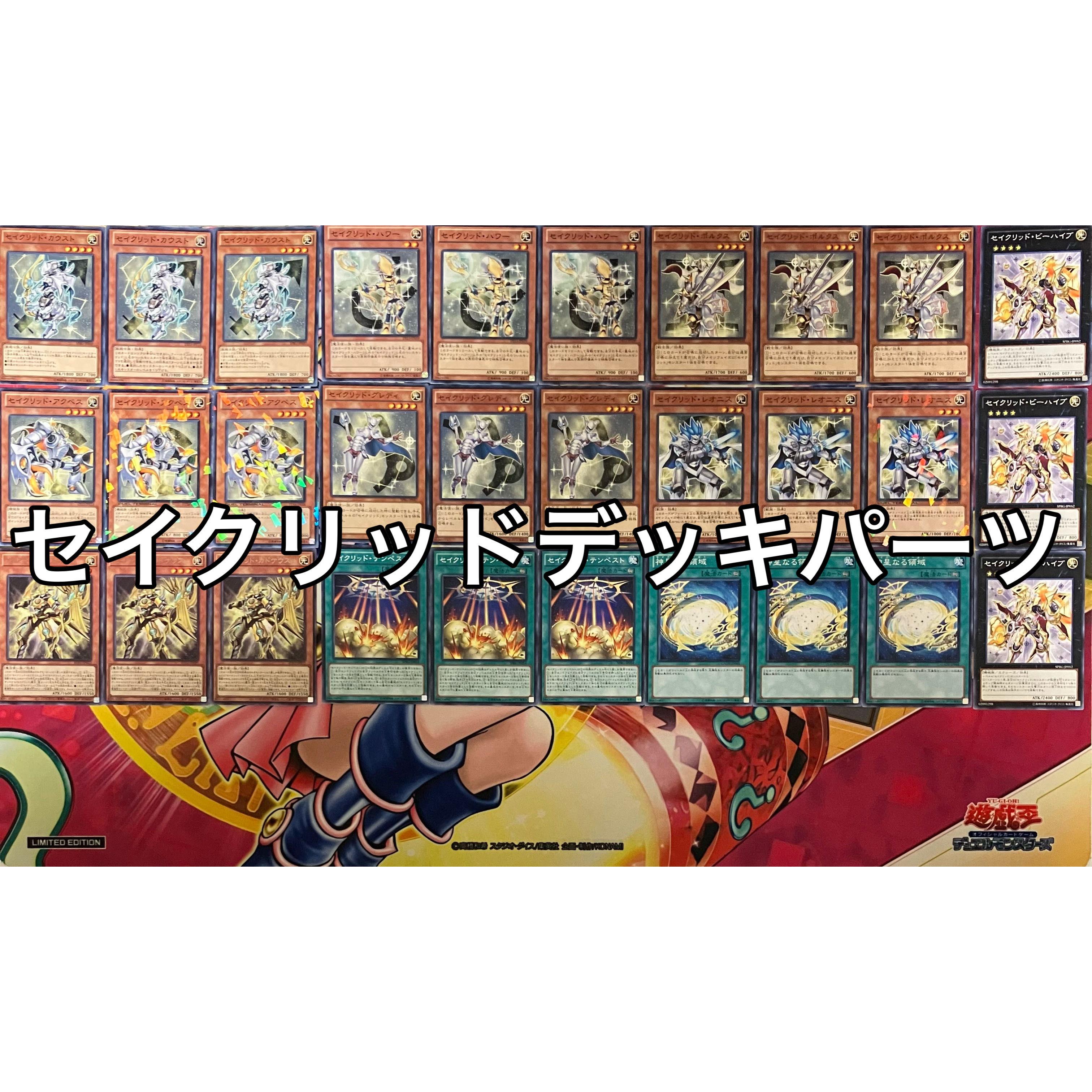 Sacred Deck Parts Yu-Gi-Oh!