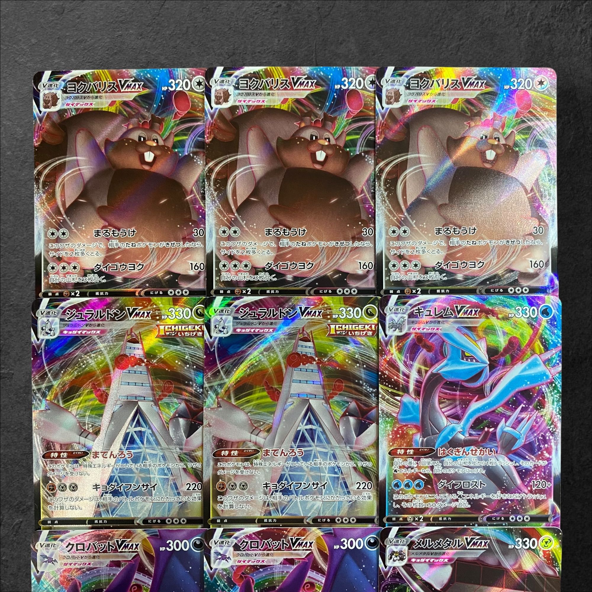 7928 [Pokémon Cards] GreedentVMAX〈3 Cards〉 DuraludonVMAX〈2 Cards〉 KyuremVMAX CrobatVMAX〈2 Cards〉 MelmetalVMAX 9 Cards Set