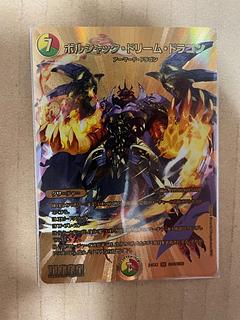 ボルシャック・ドリーム・ドラゴン SR 超G9/超G9