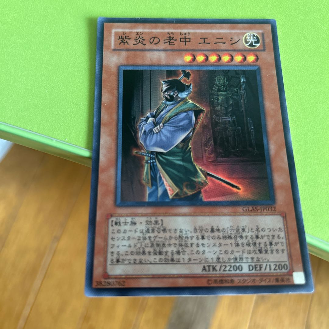 Enishi, Shien's Chancellor Super Rare JP032