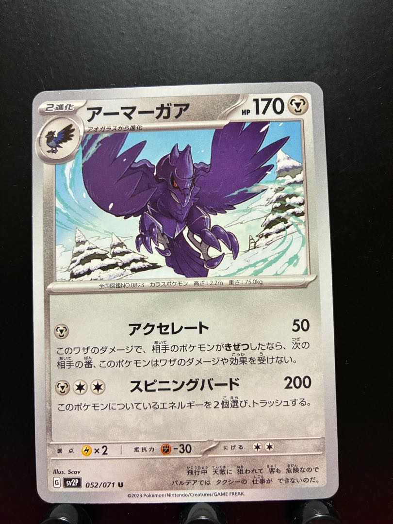 Rakurakudo] Pokeka Corviknight
