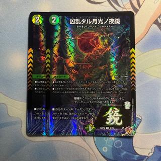 The Night Mirror of the Fierce and Chaotic Moonlight VR 8/78 2枚