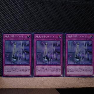 [Popotan] Yu-Gi-Oh!  3704   Planet Pollutant Virus   Normal  3 cards 3枚
