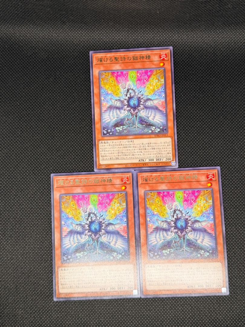 燿ける聖詩の獄神精 レア BPRO-JP013 3枚