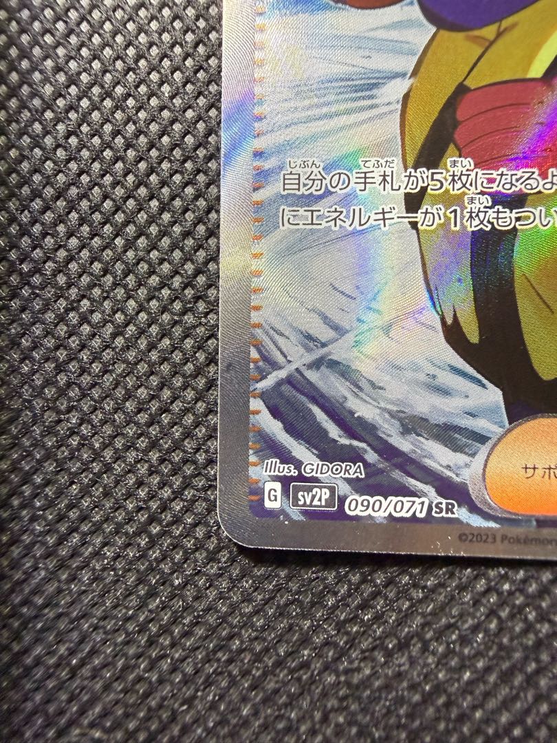 グルーシャ SR 090/071 1枚