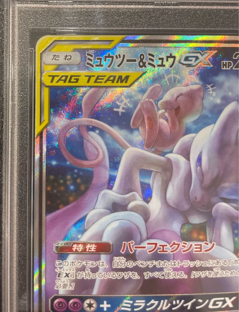 【PSA10】ミュウツー＆ミュウGX SR 098/094 1枚