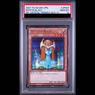 【PSA10】ホーリーエルフ [ブルーシークレット] {SBPR-JP007}  1枚