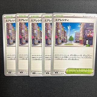 Mialecity U 077/080 5枚