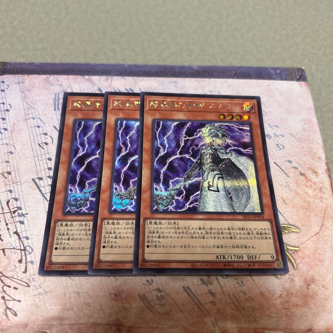 Snoww, Unlight of the Dark World Secret Rare SR13-JPP04 3枚