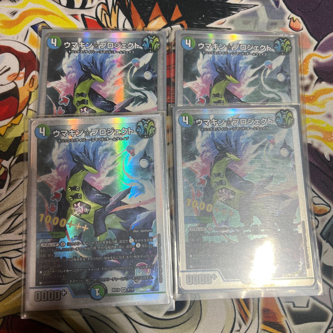 Set of 4 Umakin☆Project SR 4/14