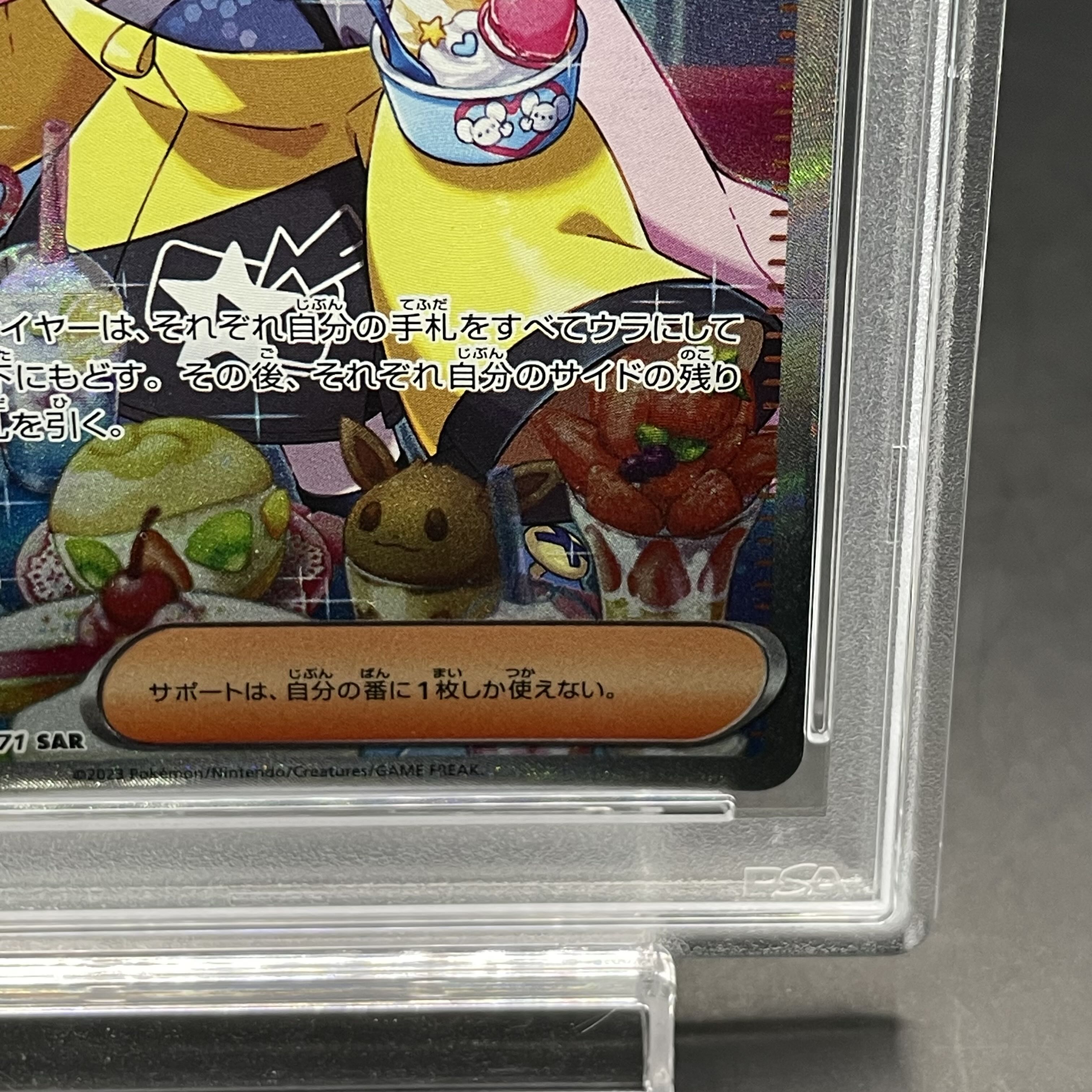 【PSA10】ナンジャモ SAR 096/071