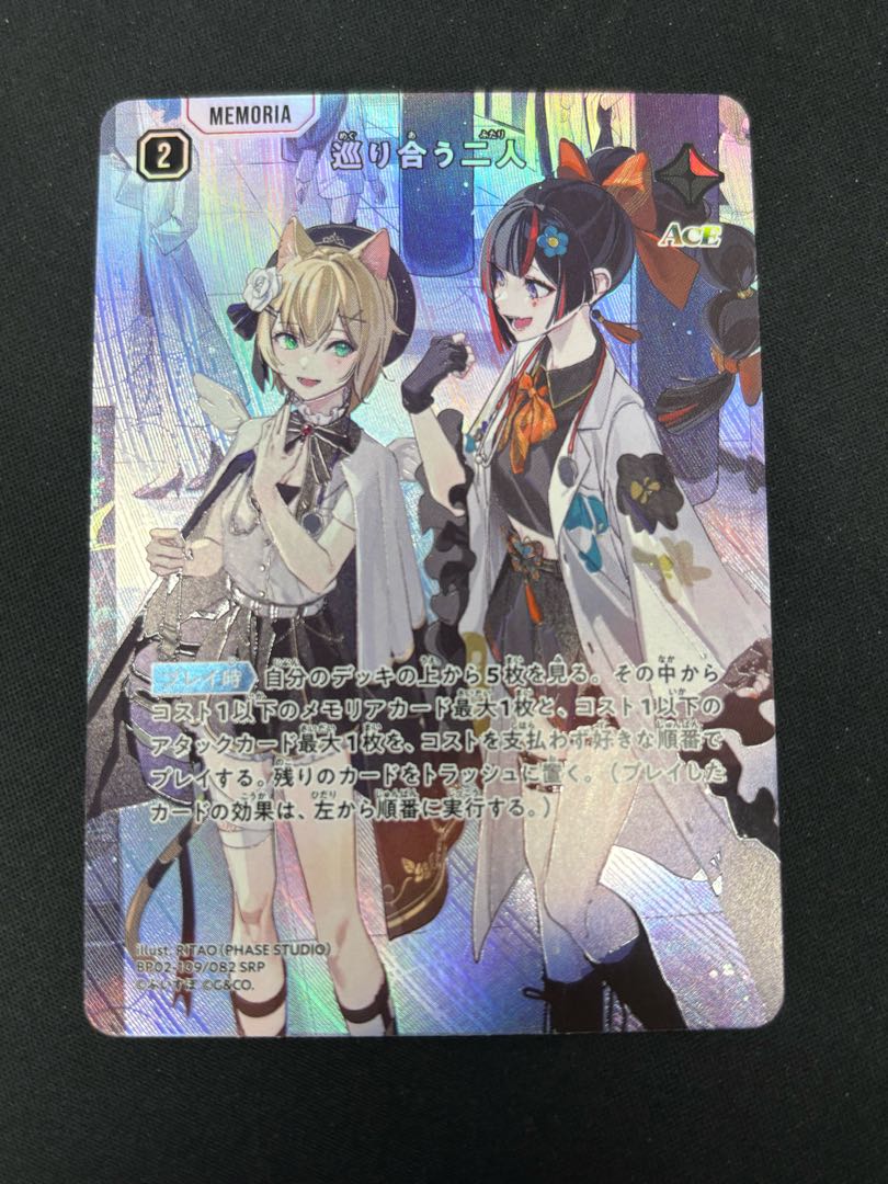 Two people coming together SRP {BP02-109} 1枚