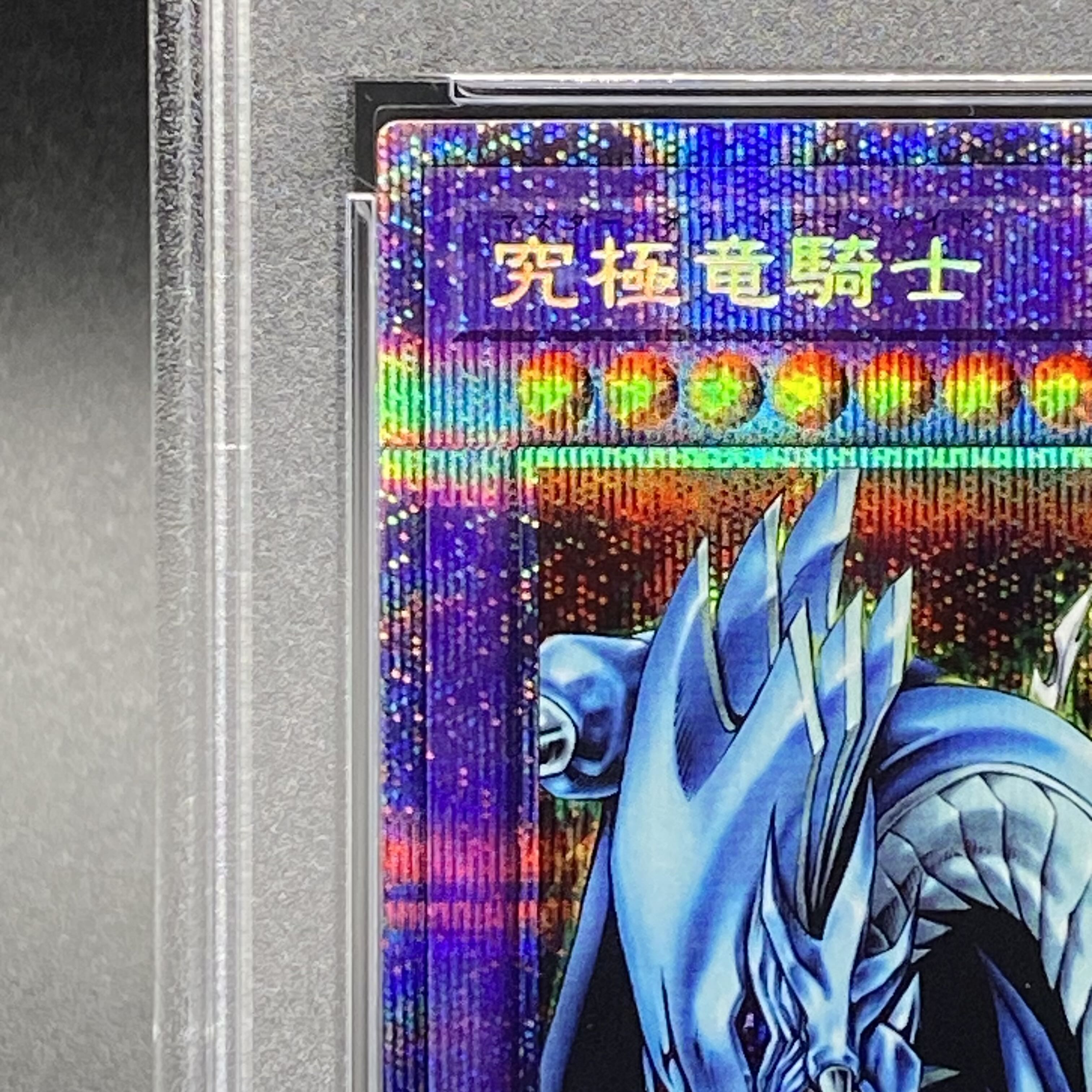 【PSA10】究極竜騎士 プリズマティックシークレットレア BACH-JPS01