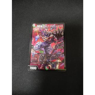 鬼黒皇グレイテスト・ジャオウガ