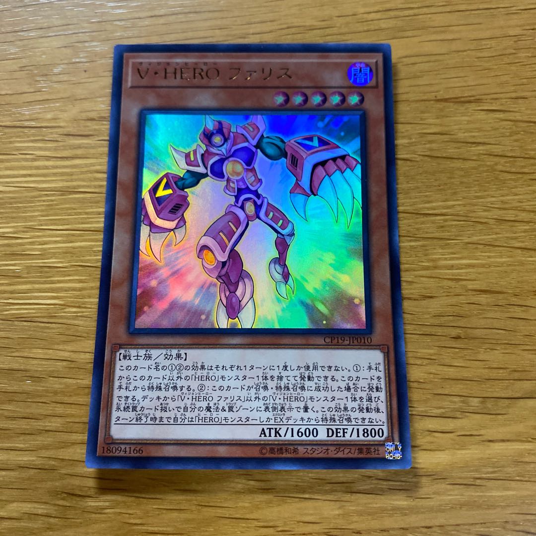 V・HERO ファリス ウルトラレア JP010 1枚